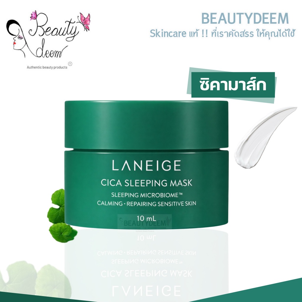 Laneige Cica Sleeping Mask 10ml ลาเนจ ซิคา สลีปปิ้ง มาส์ก
