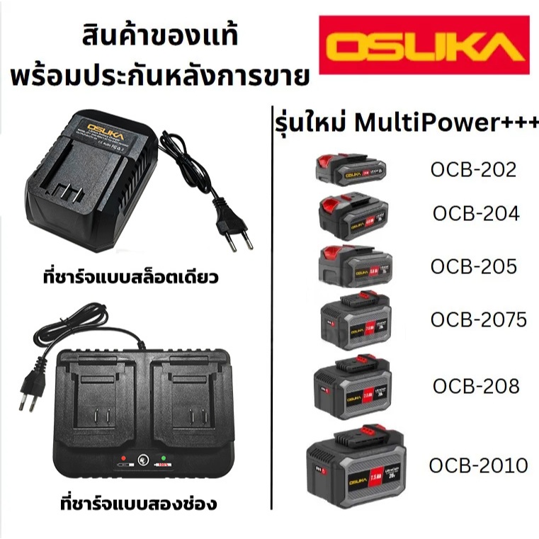 OSUKA/DAYI แท่นชาร์จแบตเตอรี่ 2 พอร์ต OSCBC103 กระแสไฟ 3A แอมป์ 20V โวลล์ ใช้ร่วมกับสินค้า OSUKA/DAYI ได้ทุกรุ่น