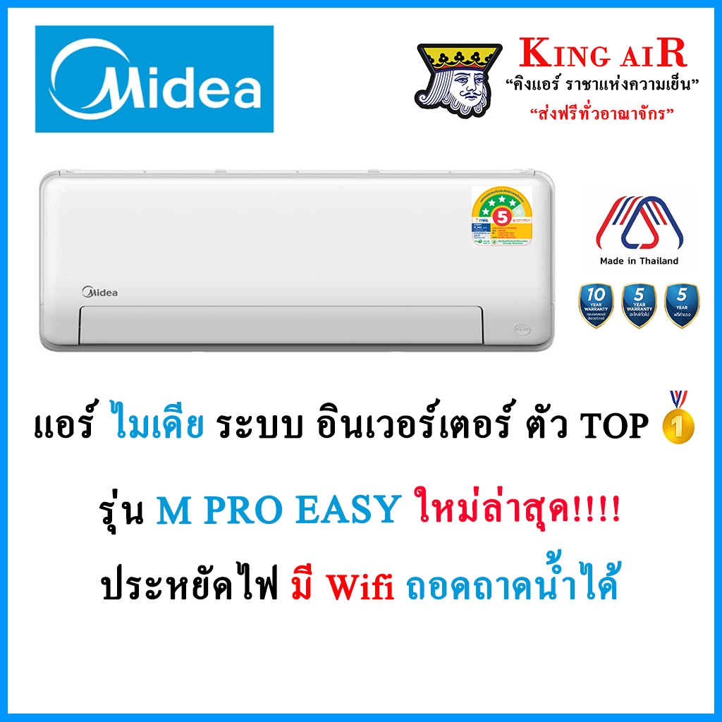(รุ่นTop!!!!)Midea แอร์ติดผนัง Inverter รุ่น mPro EASY เครื่องปรับอากาศติดผนัง ขนาด 8,800-24,000 BTU