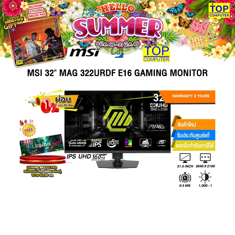 [ผ่อน 0% 10 ด.]MSI 32" MAG 322URDF E16 GAMING MONITOR (IPS UHD 160Hz)/ประกัน 3 Years