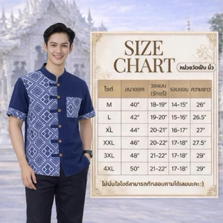 เสื้อคอจีนผู้ชาย ลายขิด/ลายไทย ทูโทน (เสื้อพิธา)