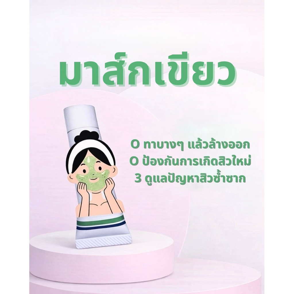 พรเกษม 003 มาส์กเขียว as น้ำแต้ม ke ครีมทา สิ ว