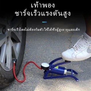 ปั๊มลมเท้า ที่ปั้มลมแบบเท้า สูบลมแบบเท้าเหยียบ สูบฟุตบอลพกพา ที่สูบลมมอเตอร์ไซค์ ที่สูบลมจักรยาน ที่สูบลมไฟฟ้ พกพาสะด