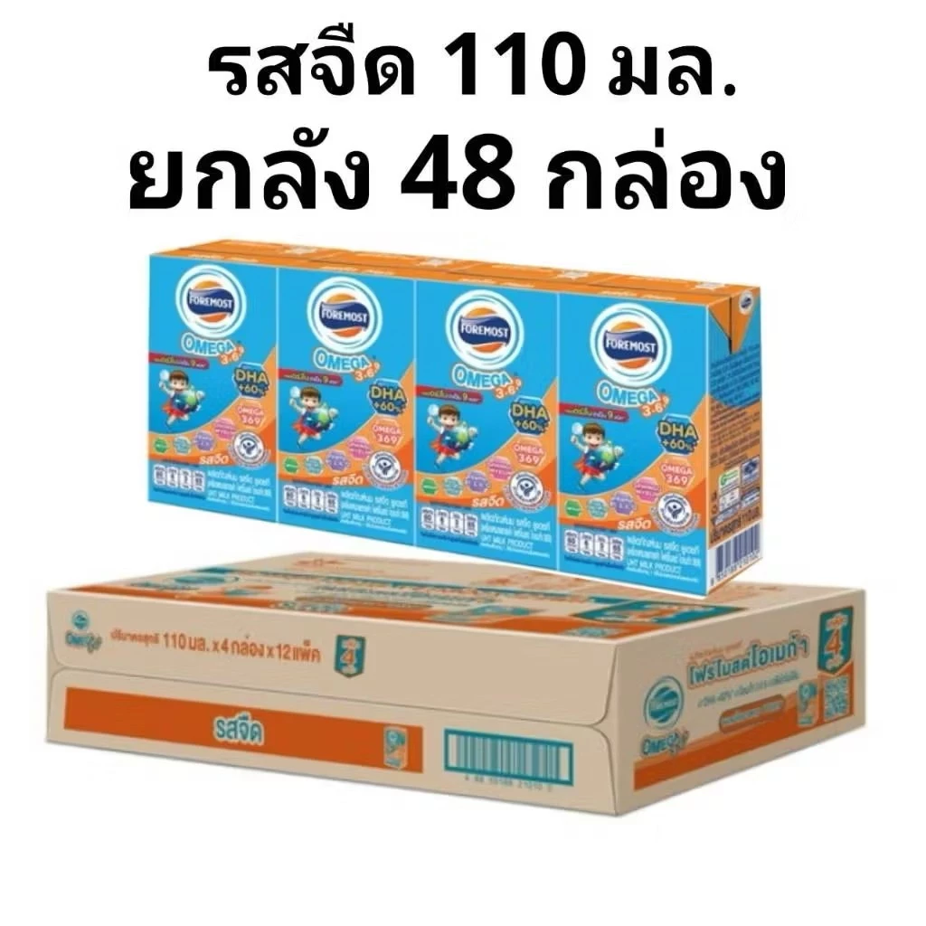 Foremost Omg UHT 110 มล นมโฟรโมสต์ พร้อมดื่ม ขายยกลัง 48 กล่อง