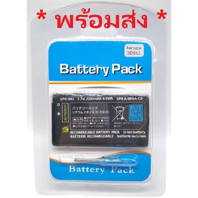 พร้อมส่ง!ของใหม่ Battery แบตเตอรี่ ใช้ได้สำหรับ 3dsLL,XL และ New 3dsLL,XL ของใหม่ แถมฟรี! ไขควงแฉก