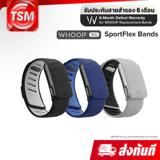 [MG] WHOOP MG / 5.0 - SportFlex Band สายสำรองซิลิโคนสำหรับ WHOOP MG (LIFE)