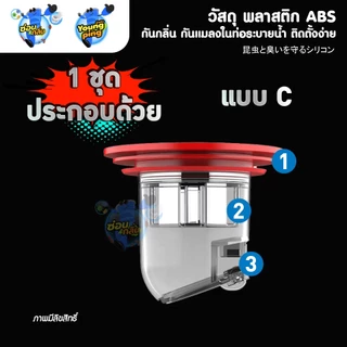SaunGlin กันแมลงในท่อน้ำทิ้งแบบใช้แรงผลักแม่เหล็กในการปิด-เปิด
