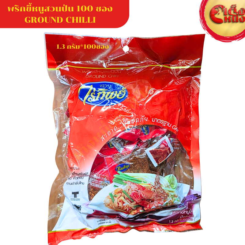 พริกขี้หนูป่น ไร่ทิพย์  ซองเล็ก 1.3*100 ซอง
