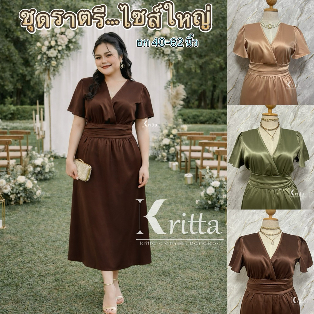 ชุดราตรีสาวอวบไซส์ใหญ่ ชุดเดรสออกงาน คอวีป้าย 5 ไซส์ อก 40-62 นิ้ว สีมินิมอล