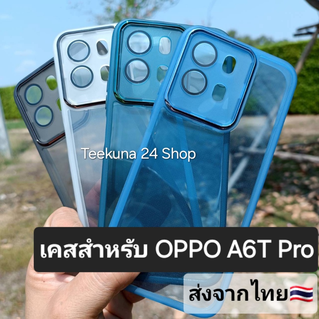 เคส สำหรับ Oppo A6T Pro (เฉพาะ A6T Pro เท่านั้น) ซิลิโคน+กันกล้อง #A6T Pro