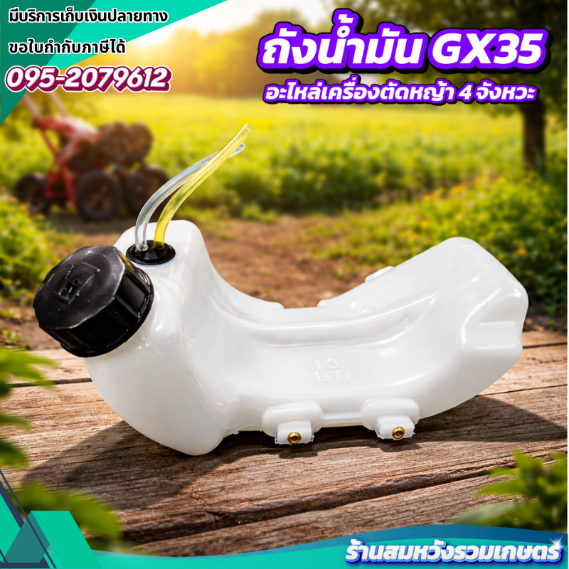 AI34 ถังน้ำมัน GX35 ถังน้ำมันเครื่องตัดหญ้า GX35 พลาสติกหนา มีหัวกรองพร้อมสายน้ำมัน คุณภาพดี
