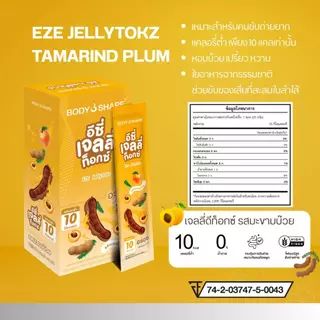 [สินค้าแจก อย่าสั่ง] Body Shape EZE Jellytokz อีซี่ เจลลี่ท็อกซ์ ดีท็อกซ์เจลลี่ 6 ซอง คละรส