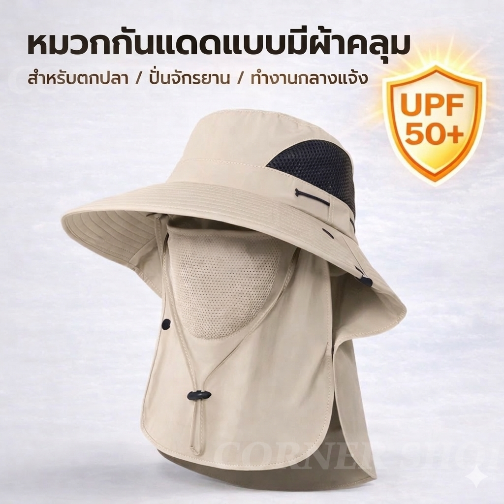 (HW-FS01)พร้อมส่งจากไทย หมวกกันแดดปิดหน้า กันUV มีแบบครึ่งหน้า/เต็มหน้า ใส่ขี่มอเตอร์ไซค์ ทำงานกลางแจ้ง ระบายอากาศดี