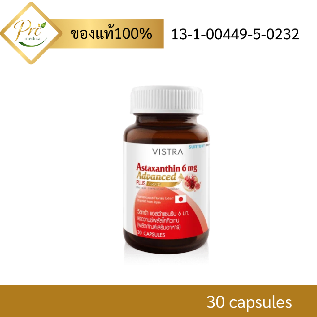 VISTRA Astaxanthin 6 mg Advanced Plus CoQ10  30 แคปซูล 7625 วิสทร้า แอสต้าแซนธิน 6 มก. แอดวานซ์พลัสโ