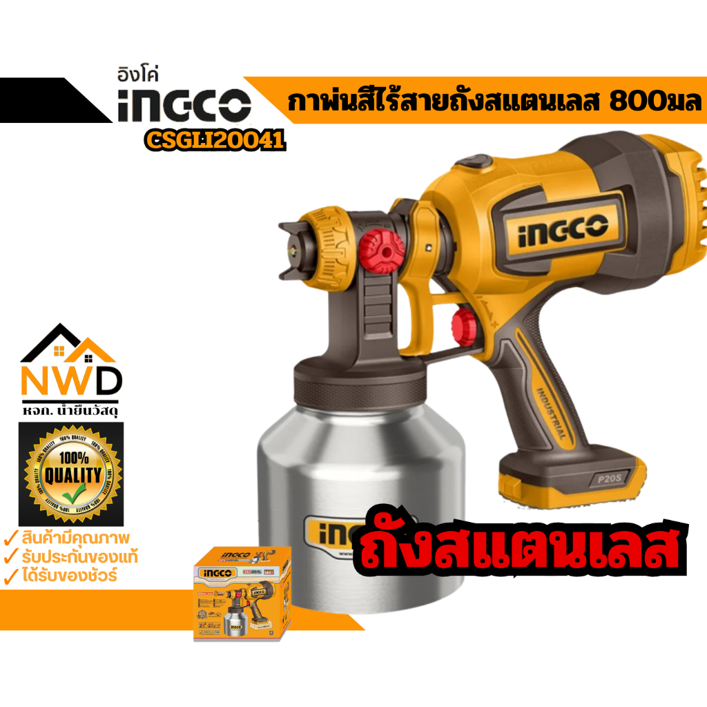กาพ่นสีไร้สาย(ถังสแตนเลส) 800มล INGCO#CSGLI20041