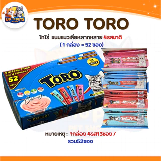 [1 แพ็คมี 52 ซอง] TORO-Multipack ขนมแมวเลีย 4 รสชาติในแพ็คเดียว