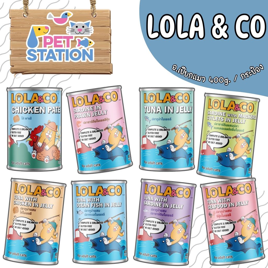 (1กระป๋อง) Lola&Co โลล่าแอนโค อาหารกระป๋องสำหรับสุนัข สูตร Complete and Balance ขนาด 400g