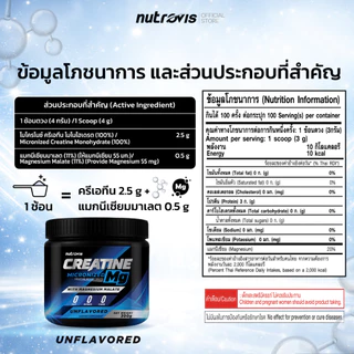 Nutrovis Creatine Mg (Micronized Creatine Monohydrate) / นูโทรวิส ครีเอทีน แมก (ไมโครไนซ์ ครีเอทีน โมโนไฮเดรต)
