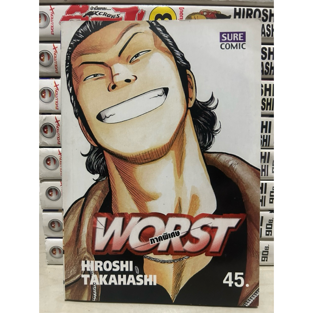 Worst ภาคพิเศษ สำนักพิมพ์ sure comic มือสองสภาพดีสวยๆ (หายาก)
