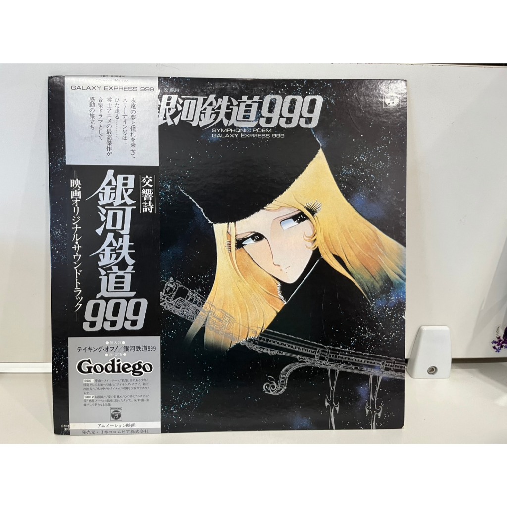 1LP Vinyl Records แผ่นเสียงไวนิล Galaxy Express 999 銀河鉄道999 CQ-7025   (J9D21)
