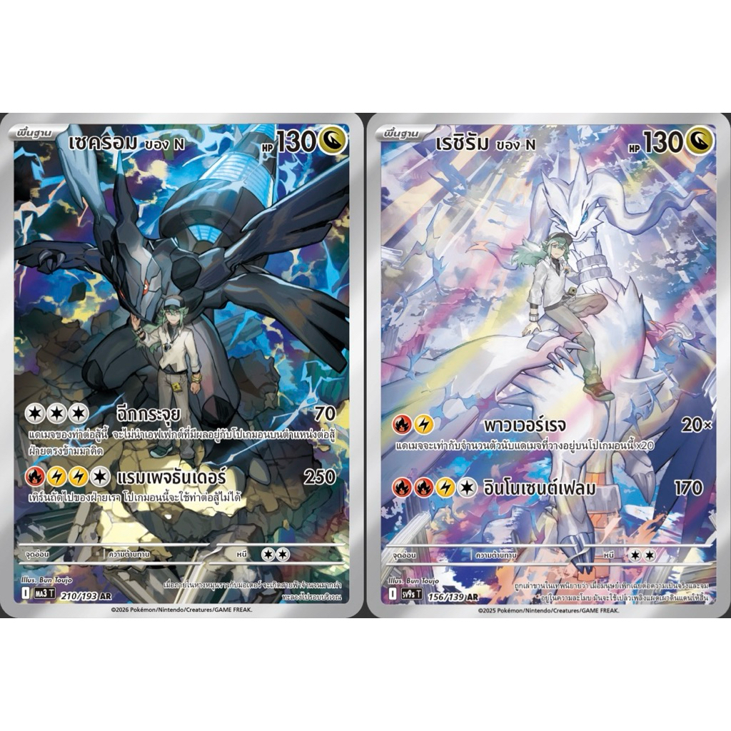 Card Pokemon N's Zekrom,Reshiram เซครอม,เรชิรัม ของ N AR ของแท้ สินค้าพร้อมส่ง