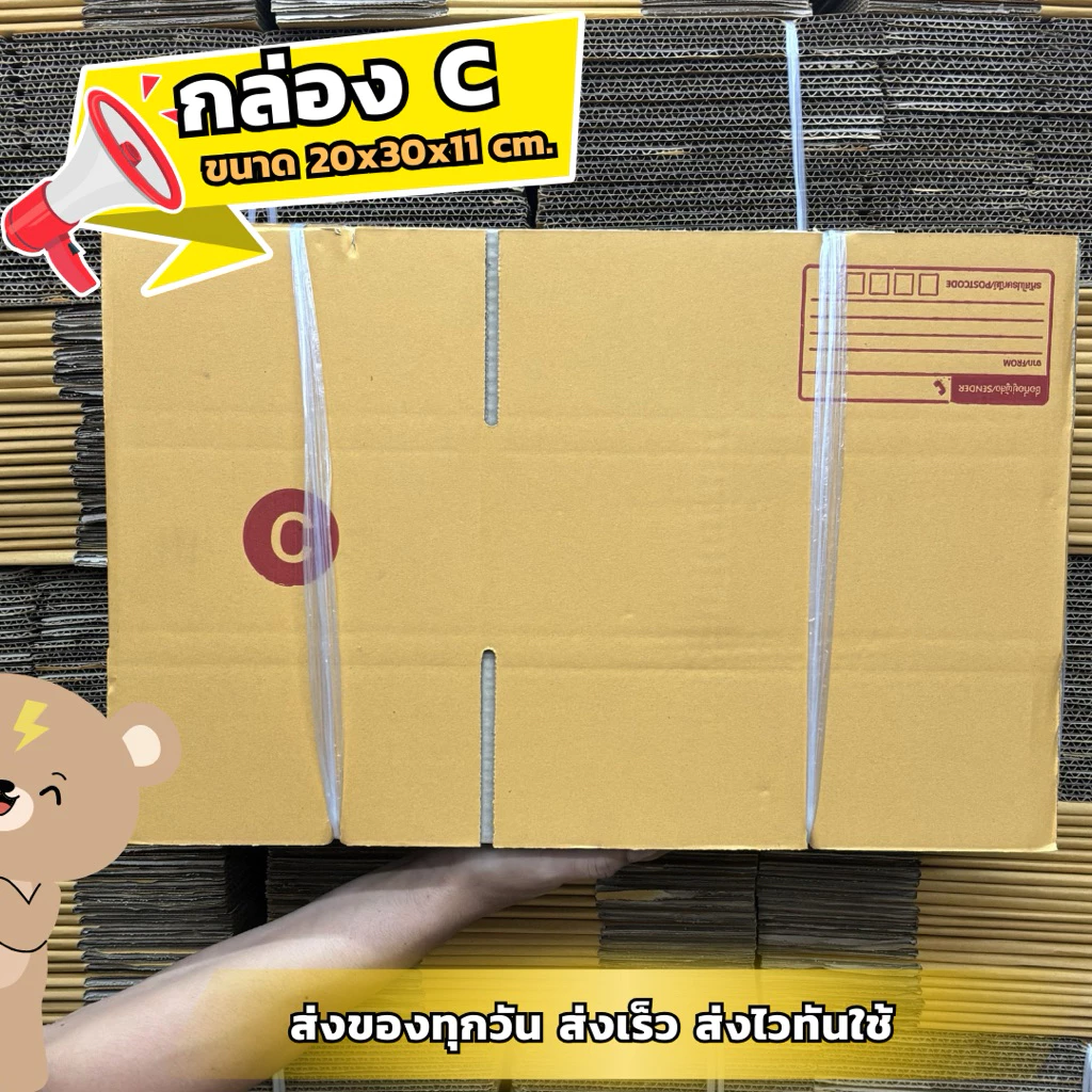 ⚠️ส่งเร็วมาก⚠️ กล่อง C (10/20ใบ)