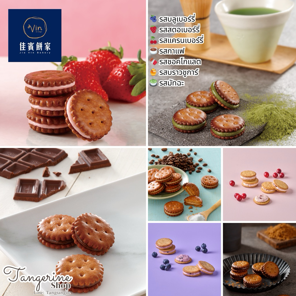 [Pre-Order] ขนมไต้หวัน แครกเกอร์นูแกต แบรนด์ Jia Vin Bakery (佳賓餅家) ส่งของ 17 เมษายน 2569