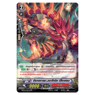 มังกรหายนะ,ดราโกนิค・นีโอเฟลม [แวนการ์ดแยกใบ]