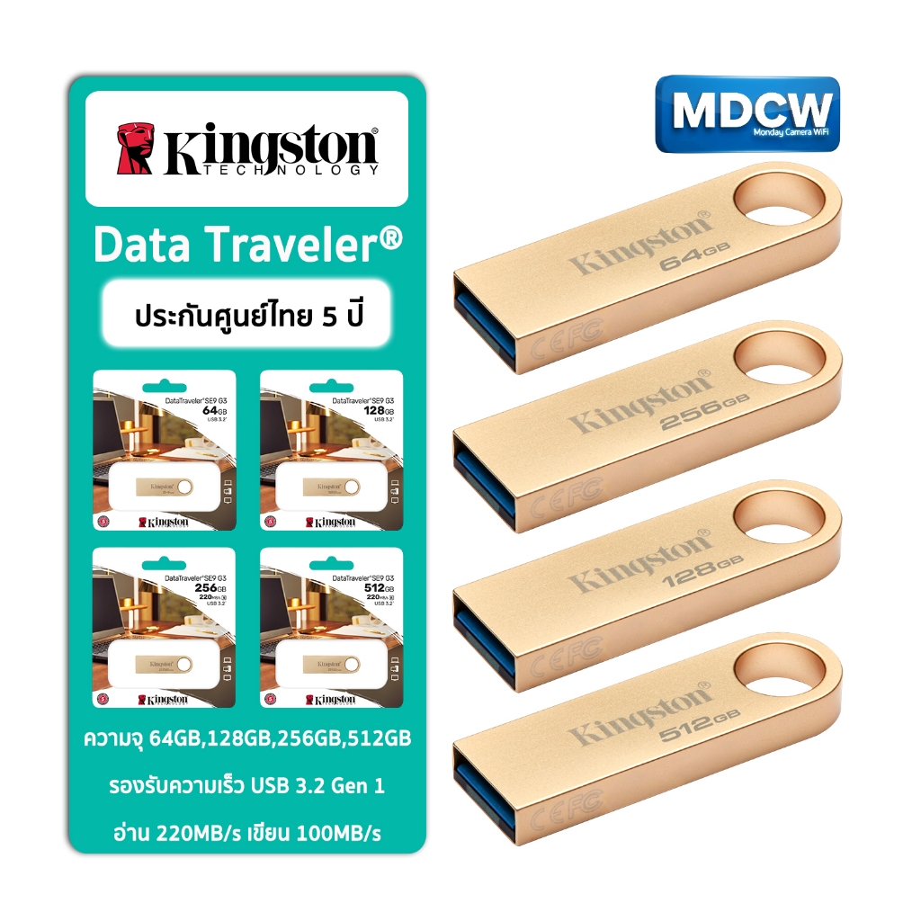 Kingston Data Traveler® SE9 G3 USB 3.2 มีให้เเลือกความจุ 64GB 128GB 256GB และ 512GB  รับกระกัน 5 ปี 