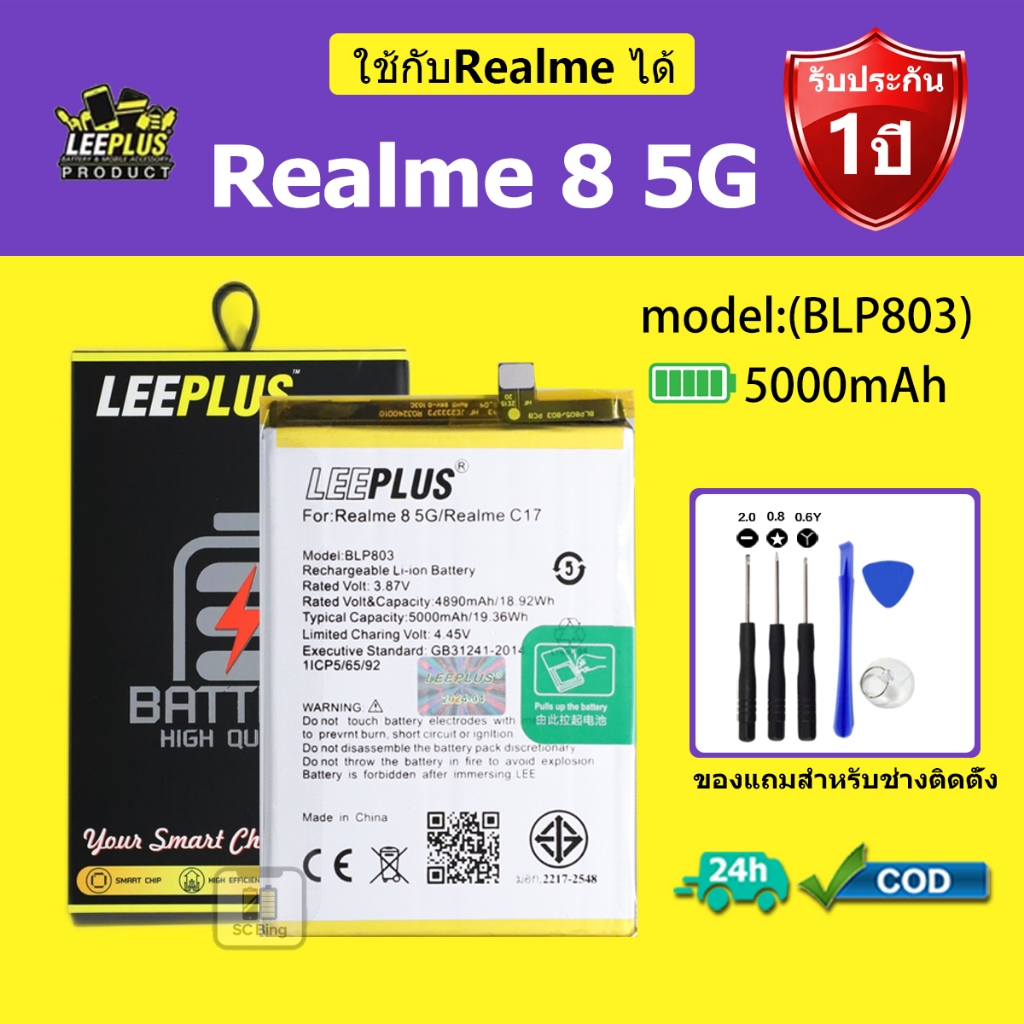 LEEPLUS แบตเตอรี่ ReaIme 8 5G  รุ่น BLP803 คุณภาพสูง รับประกัน 1 ปี