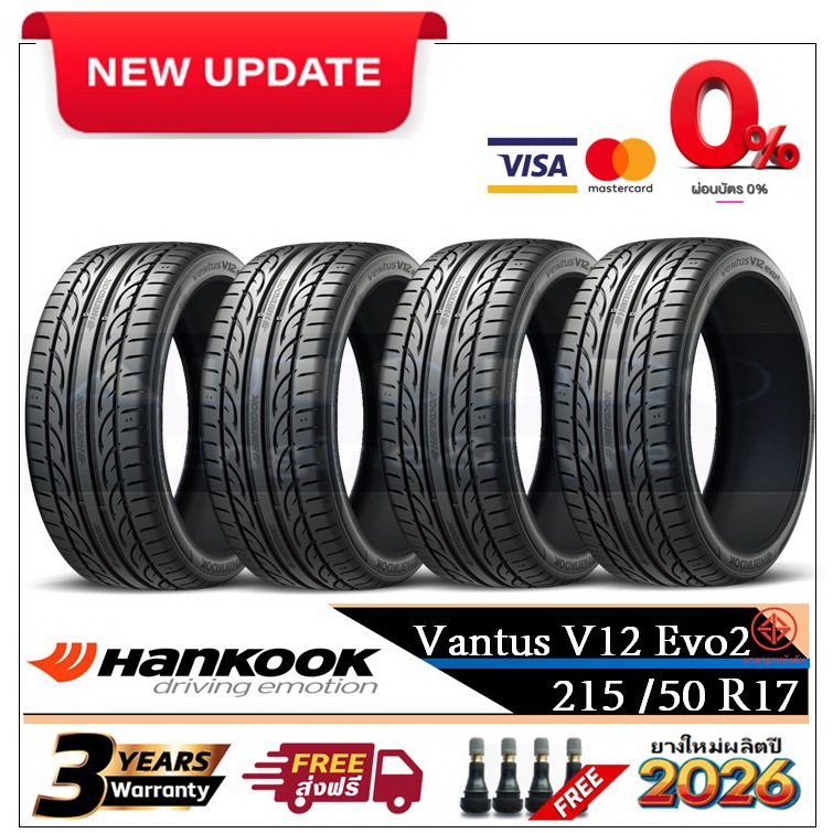 215/50R17 Hankook V12 EVO2 |4 เส้น| *ปี2026*-ส่งฟรี- * ผ่อน 0% 10 เดือน * ยางใหม่ / ยางฮันกุ๊ก