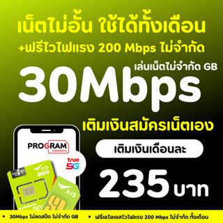 ซิม Ais ความเร็วเน็ต 15 Mbps ไม่ลดสปีด. ฟรี WiFi โทรฟรีทุกเค…