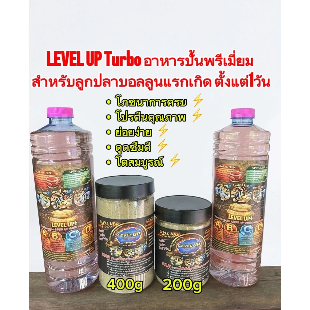 LEVEL UP Turbo อาหารปั้นลูกปลาบอลลูนแรกเกิด โตไว ฟอร์มแน่น กินเก่ง ย่อยง่าย ท้องไม่อืด