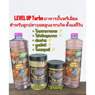 LEVEL UP Turbo อาหารปั้นลูกปลาบอลลูนแรกเกิด โตไว ฟอร์มแน่น กินเก่ง ย่อยง่าย ท้องไม่อืด