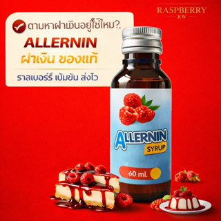 ALLERNIN SYRUP ไซรัปน้ำหวานเข้มข้น กลิ่นราสเบอรี่ ขนาด 60 ml…