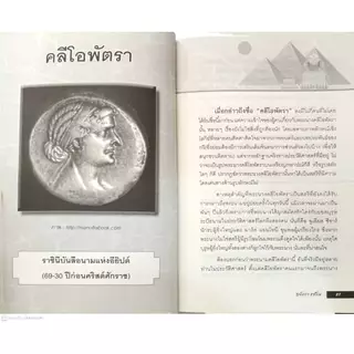 หนังสือ ราคา 195 บาท สตรีโลกจารึก : ประวัติศาสตร์ ชีวประวัติบุคคล ชีวประวัติทั่วไป สตรี บุคคลสำคัญ
