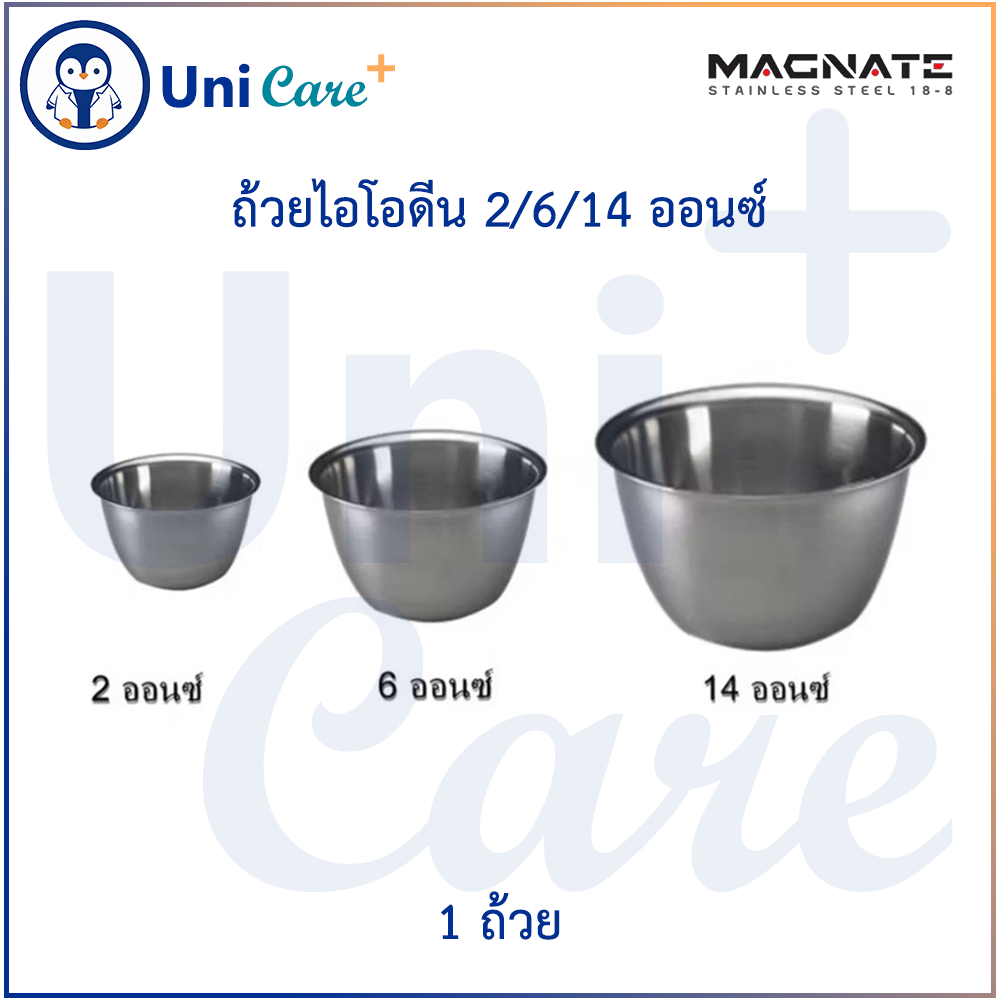 MAGNATE ถ้วยไอโอดีน มี 3 ขนาด