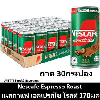[1ถาด] NESCAFE Espresso Roast 170ml เนสกาแฟ เอสเปรสโซโรสต์ 170มล x 30กระป๋อง