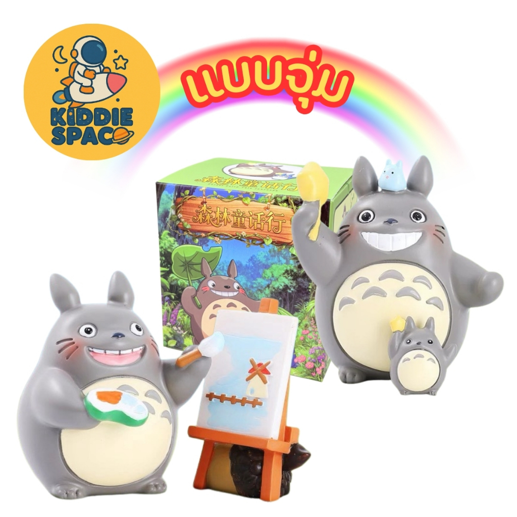 แบบจุ่ม💛พร้อมส่งในไทย🇹🇭 Totoro Forest Elf Walk figure ของแท้💯