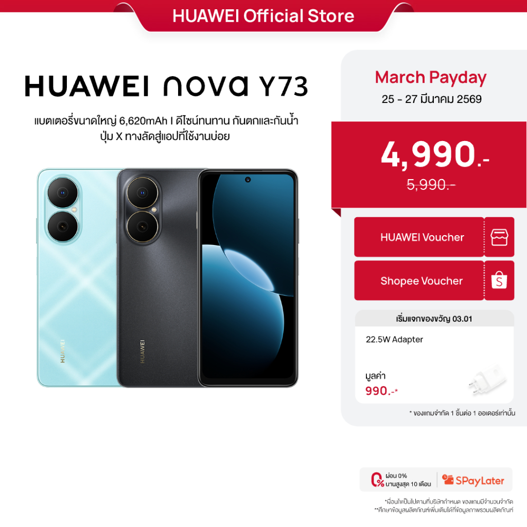 [3.25 - 3.27 | โค้ดลด 10%] HUAWEI nova Y73 | มือถือ | แ แบตเตอรี่ขนาดใหญ่ 6,620mAh I ดีไซน์ทนทาน กัน