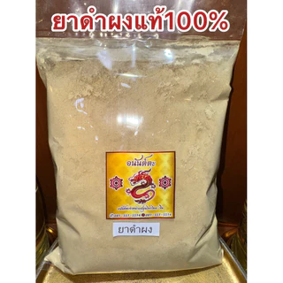 ยาดำ เกรดA เงาสวย สินค้าใหม่ ยาดำก้อน