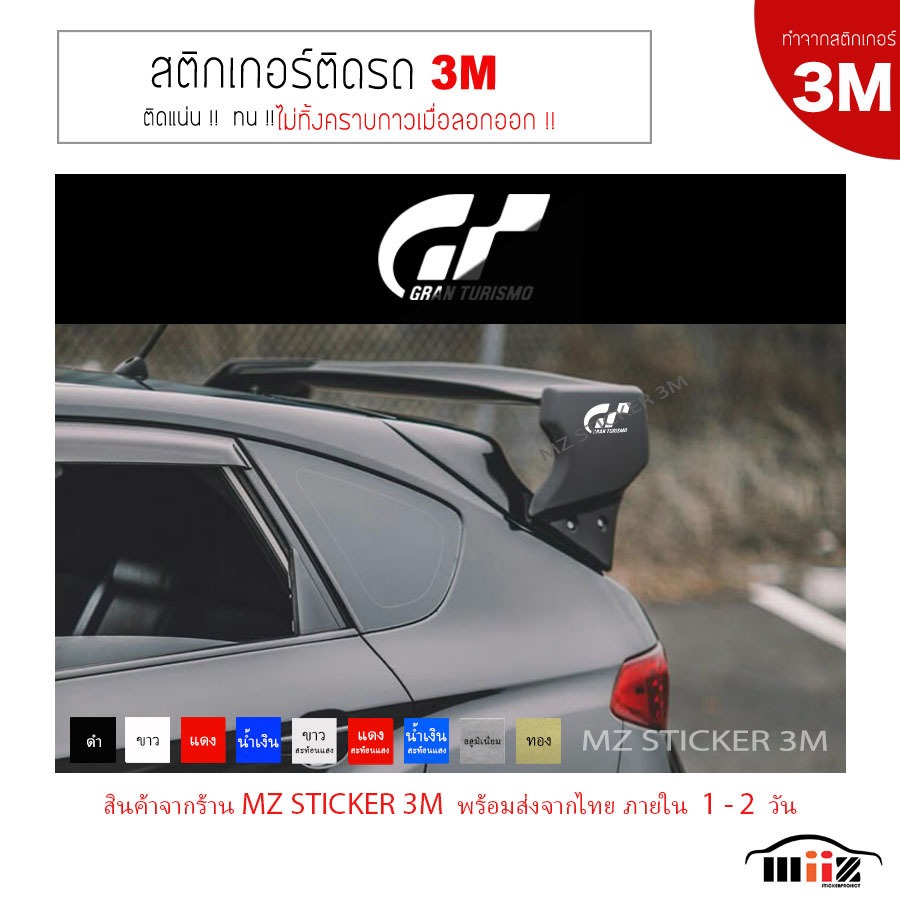GT GRAN TURISMO สติ๊กเกอร์ไดคัท ติดรถยนต์   งาน 3M ไม่ทิ้งคราบกาวเมื่อลอกออก