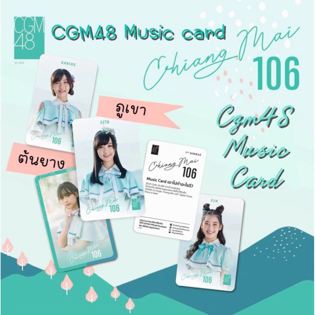 CGM48 Music card เชียงใหม่ 106 มิวสิคการ์ด ChiangMai 106 1st single ชุดเมมเบอรภูเขา และ เมมเบอร์ต้นยาง มีเก็บปลายทาง