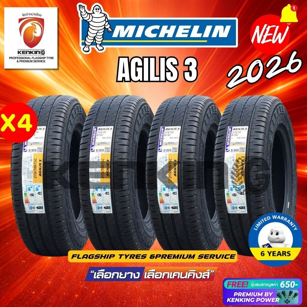 (ผ่อน 0%) 235/60 R17 MICHELIN รุ่น AGILIS 3 ยางใหม่ปี 2026 (4 เส้น) ยางบรรทุกขอบ15 Free!! จุ๊บยาง Pr