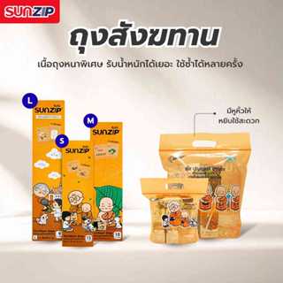 SUNZIP | ถุงถวายสังฆทาน ถุงทำบุญจัดของใส่บาตร ถุงหนา ถุงซิปม…