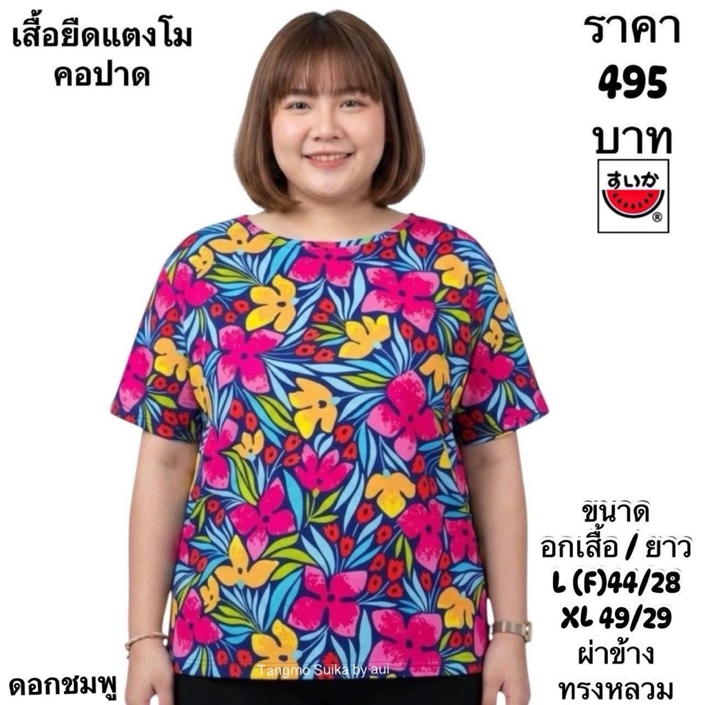 เสื้อยืดแตงโมคอปาดโปเชี่ยล(ทรงหลวม)