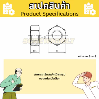 หัวน็อต ตัวเมีย หกเหลี่ยม สแตนเลส 304 ชุบดำ เกลียวมิล หยาบ M1.6 - M12 / Hexagon Nut SUS304 Black