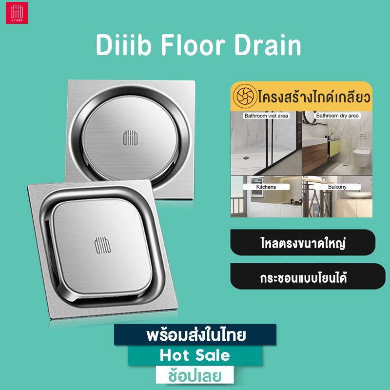 Diiib Floor drain แผ่นกรองท่อระบายน้ำ ดับกลิ่น กันแมลง สเตนเลส ป้องกันบล็อก