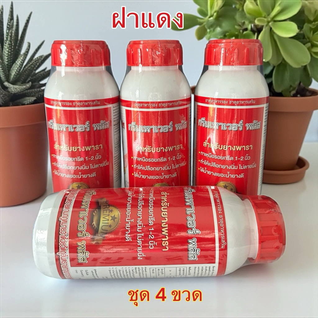 ปุ๋ยทาหน้ายางกรีนเพาเวอร์พลัส