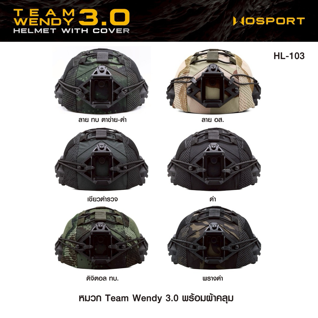 หมวก Team Wendy 3.0 พร้อม ผ้าคลุม (5 สี)